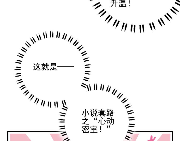 《《贫穷游戏》为了5000万谈恋爱》第5话 心动密室 第21页
