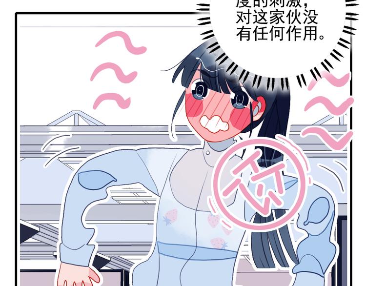 《《贫穷游戏》为了5000万谈恋爱》第5话 心动密室 第44页
