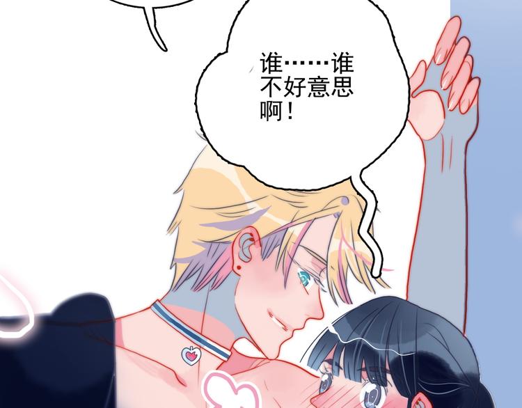 《《贫穷游戏》为了5000万谈恋爱》第5话 心动密室 第47页