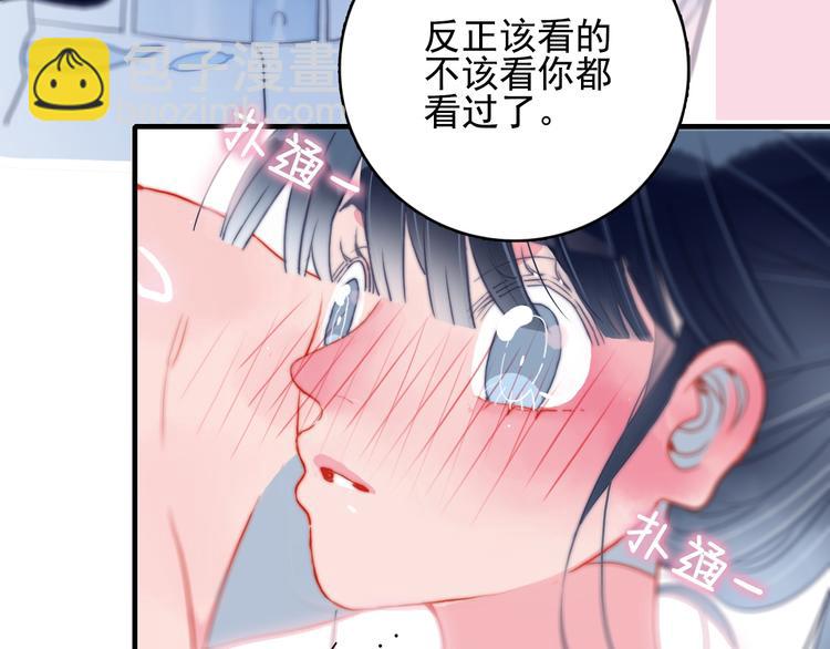 《《贫穷游戏》为了5000万谈恋爱》第5话 心动密室 第49页