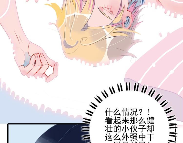《《贫穷游戏》为了5000万谈恋爱》第3话 土味高富帅 第16页