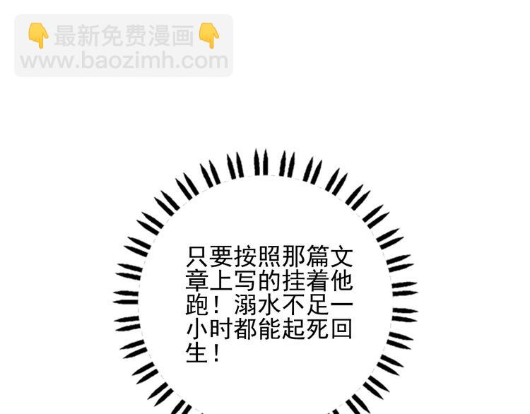 《《贫穷游戏》为了5000万谈恋爱》第3话 土味高富帅 第24页