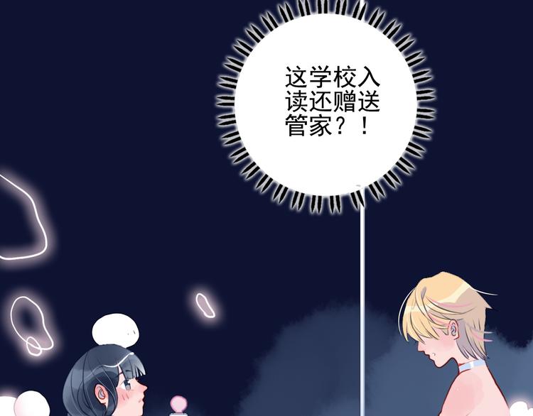 《《贫穷游戏》为了5000万谈恋爱》第3话 土味高富帅 第2页