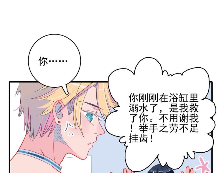 《《贫穷游戏》为了5000万谈恋爱》第3话 土味高富帅 第37页