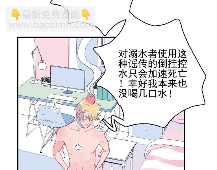 《《贫穷游戏》为了5000万谈恋爱》第3话 土味高富帅 第39页