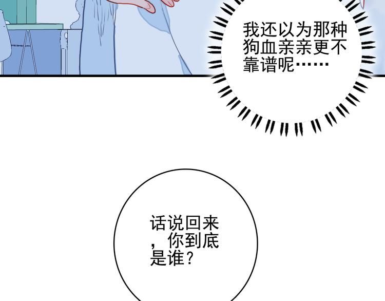 《《贫穷游戏》为了5000万谈恋爱》第3话 土味高富帅 第44页