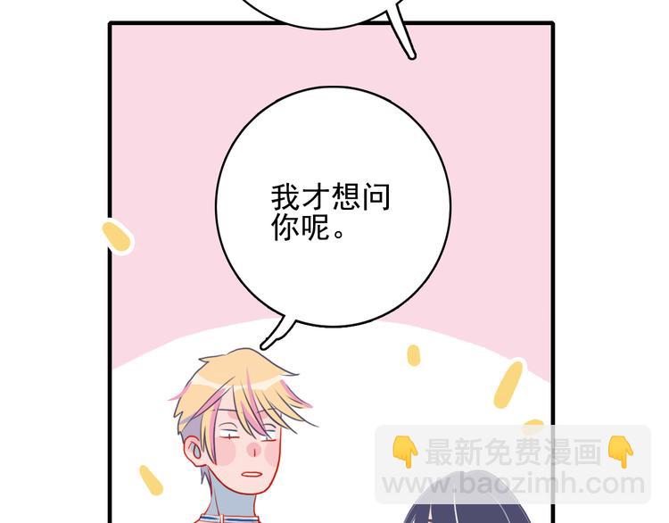 《《贫穷游戏》为了5000万谈恋爱》第3话 土味高富帅 第45页