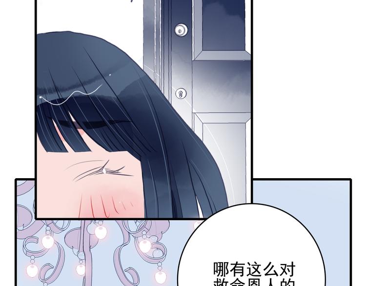 《《贫穷游戏》为了5000万谈恋爱》第3话 土味高富帅 第50页