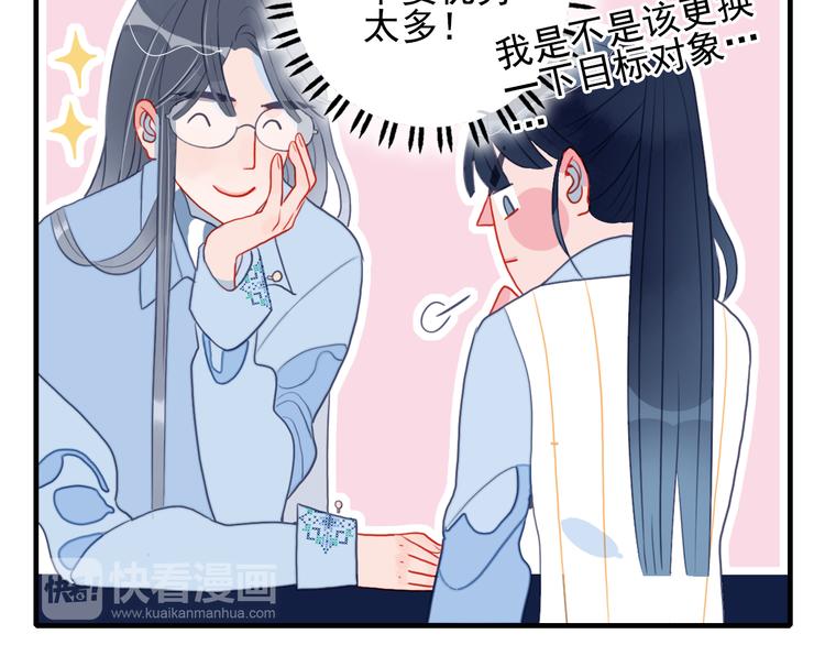 《《贫穷游戏》为了5000万谈恋爱》第8话 你想和我睡？ 第35页