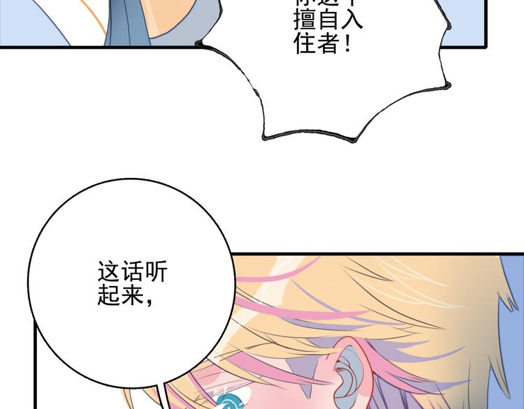 《《贫穷游戏》为了5000万谈恋爱》第9话 枕间密话 第13页