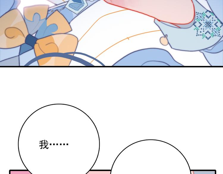 《《贫穷游戏》为了5000万谈恋爱》第9话 枕间密话 第29页