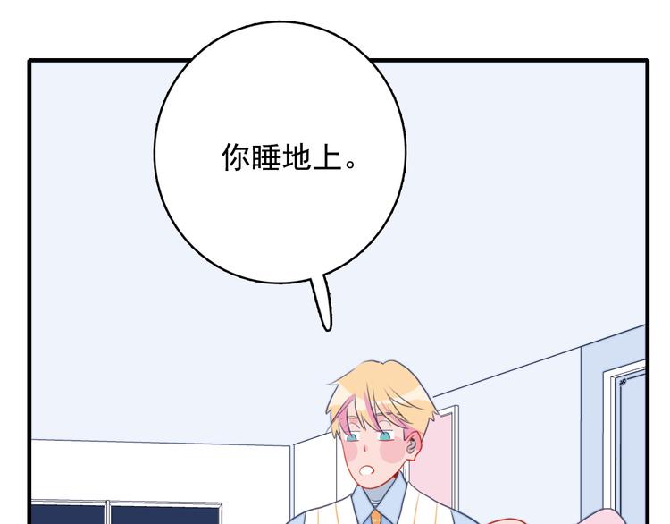《《贫穷游戏》为了5000万谈恋爱》第9话 枕间密话 第33页