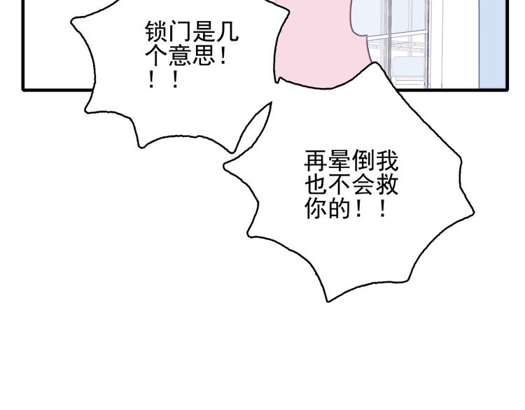 《《贫穷游戏》为了5000万谈恋爱》第9话 枕间密话 第43页