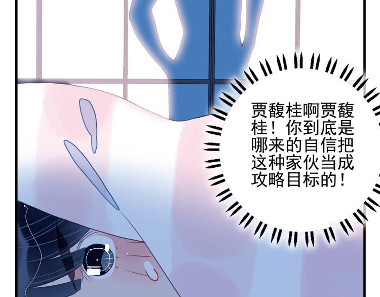 《《贫穷游戏》为了5000万谈恋爱》第9话 枕间密话 第47页