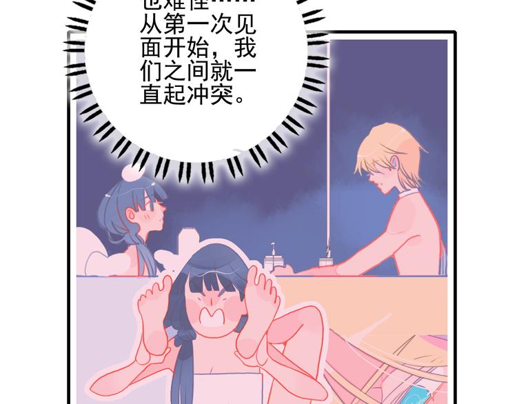 《《贫穷游戏》为了5000万谈恋爱》第7话 屎味情话与古风美男 第18页