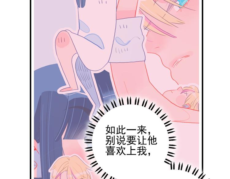 《《贫穷游戏》为了5000万谈恋爱》第7话 屎味情话与古风美男 第19页