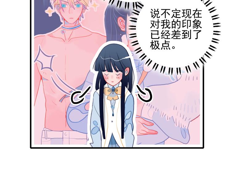 《《贫穷游戏》为了5000万谈恋爱》第7话 屎味情话与古风美男 第20页
