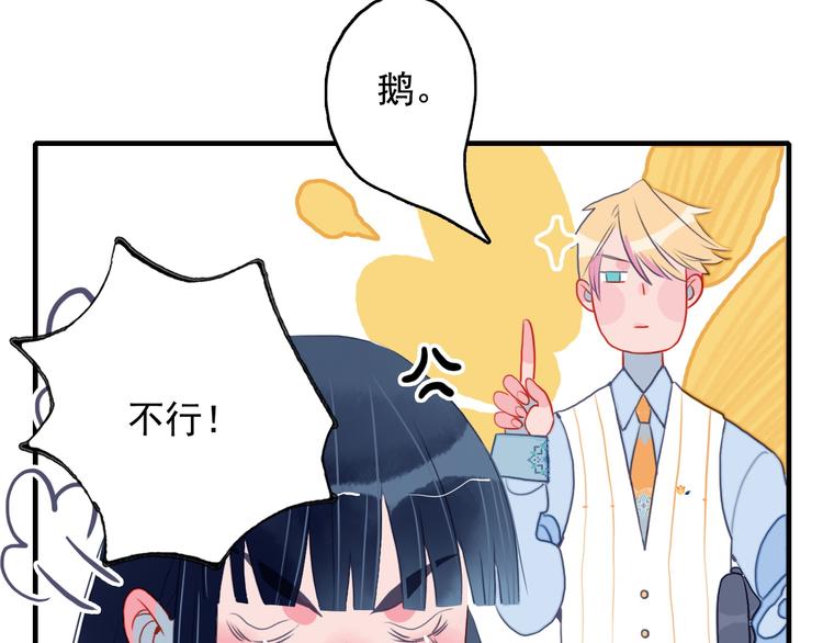 《《贫穷游戏》为了5000万谈恋爱》第7话 屎味情话与古风美男 第23页