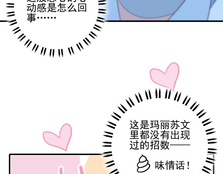 《《贫穷游戏》为了5000万谈恋爱》第7话 屎味情话与古风美男 第47页