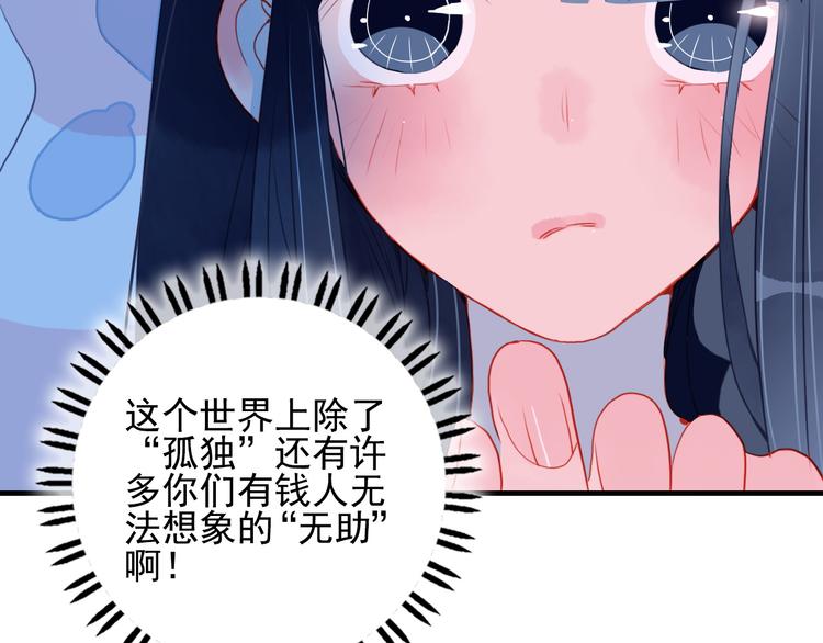 《《贫穷游戏》为了5000万谈恋爱》第10话 派对邀请 第25页