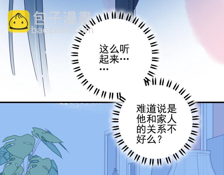 《《贫穷游戏》为了5000万谈恋爱》第10话 派对邀请 第8页