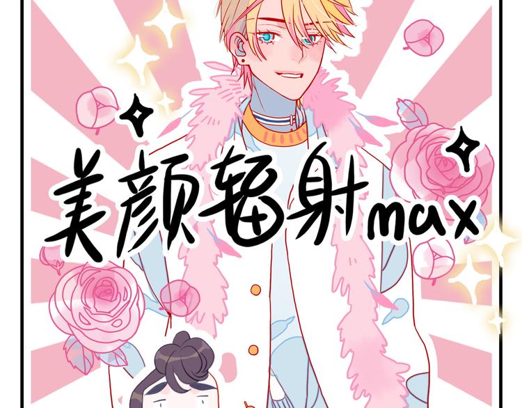 《《贫穷游戏》为了5000万谈恋爱》第11话 变美大作战 第12页