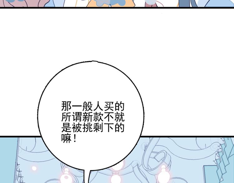 《《贫穷游戏》为了5000万谈恋爱》第11话 变美大作战 第29页