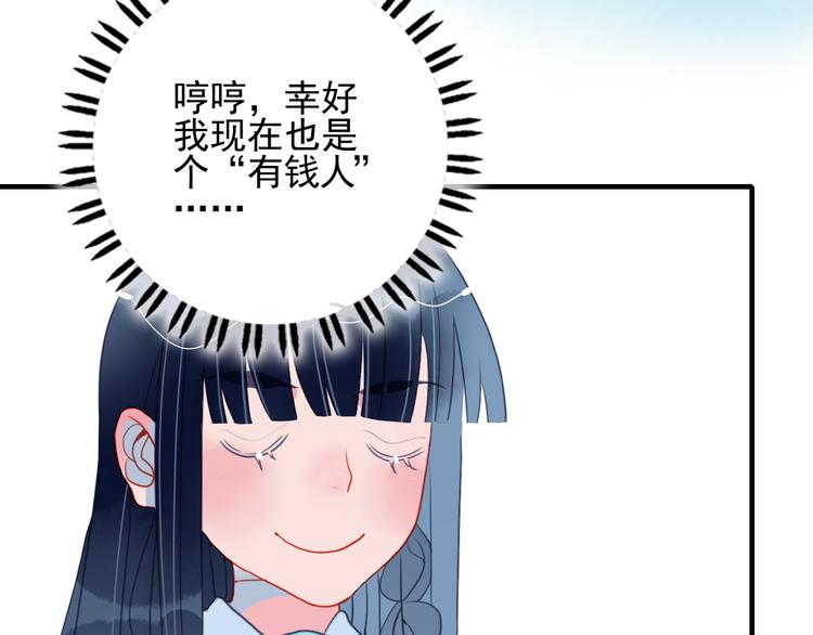 《《贫穷游戏》为了5000万谈恋爱》第11话 变美大作战 第50页