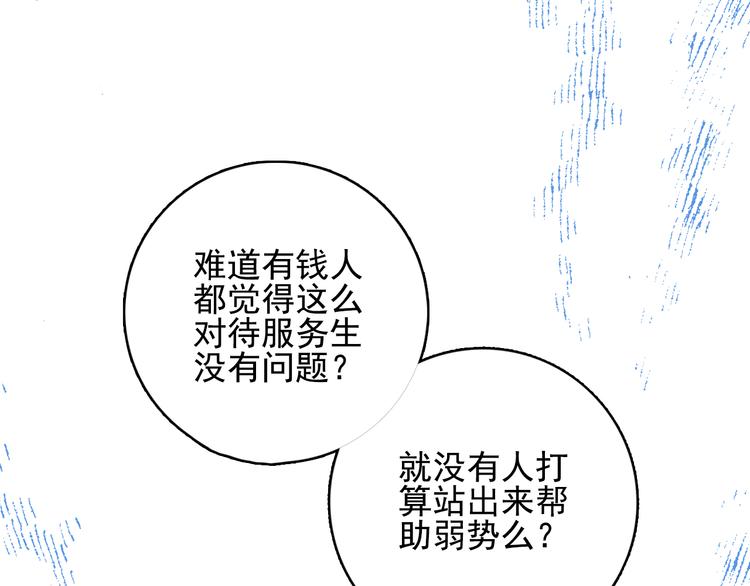 《《贫穷游戏》为了5000万谈恋爱》第14话 火辣的拳头 迷人的他 第26页