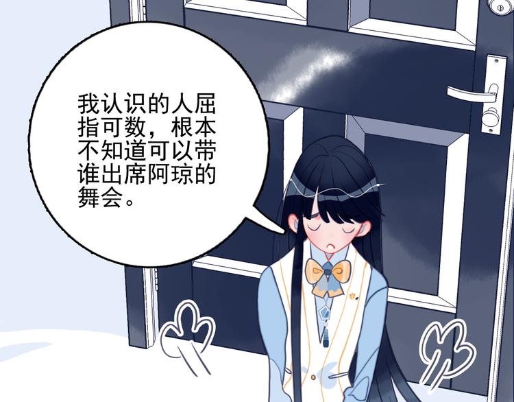 《《贫穷游戏》为了5000万谈恋爱》第12话 派对！美人云集 第10页