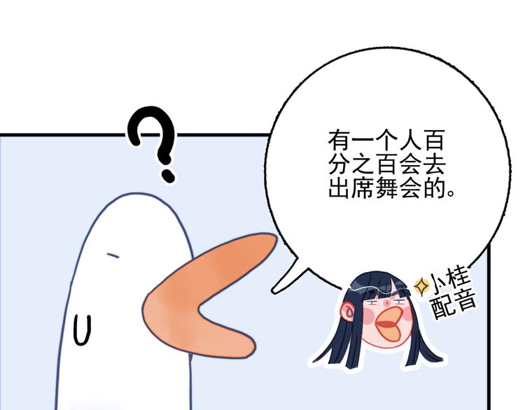 《《贫穷游戏》为了5000万谈恋爱》第12话 派对！美人云集 第12页