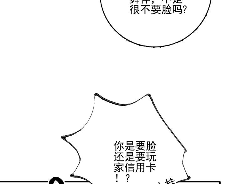 《《贫穷游戏》为了5000万谈恋爱》第12话 派对！美人云集 第15页