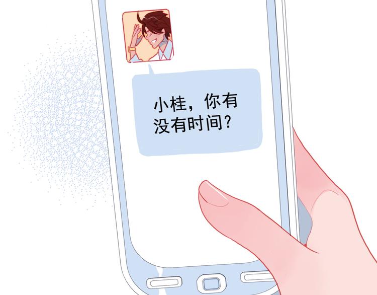 《《贫穷游戏》为了5000万谈恋爱》第12话 派对！美人云集 第23页