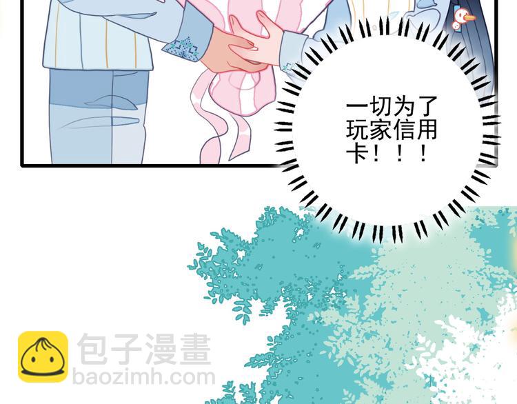 《《贫穷游戏》为了5000万谈恋爱》第12话 派对！美人云集 第36页