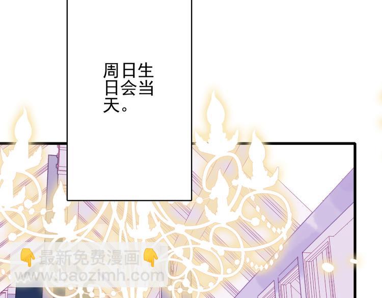 《《贫穷游戏》为了5000万谈恋爱》第12话 派对！美人云集 第43页