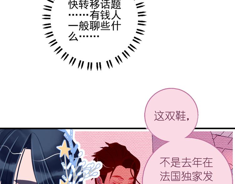 《《贫穷游戏》为了5000万谈恋爱》第13话 泥石流般不可抵挡的她 第35页