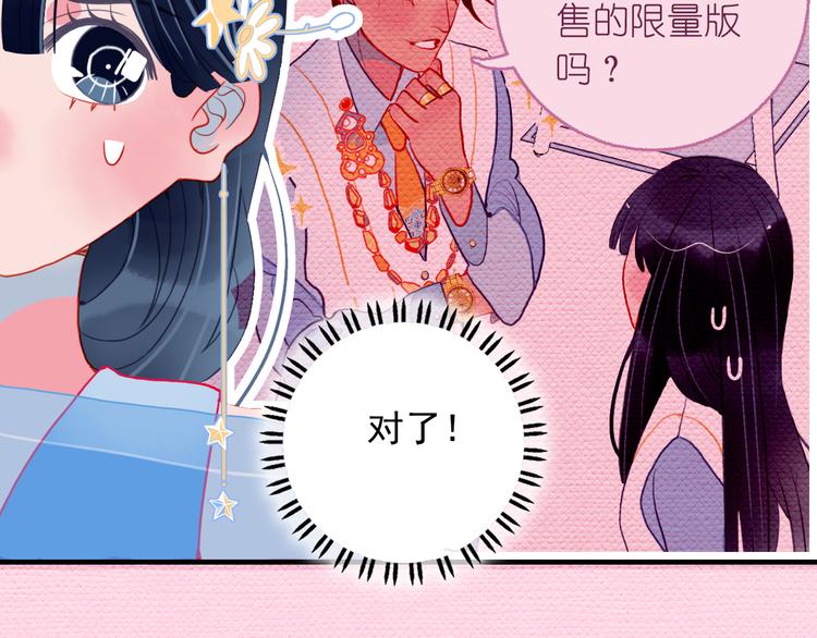 《《贫穷游戏》为了5000万谈恋爱》第13话 泥石流般不可抵挡的她 第36页