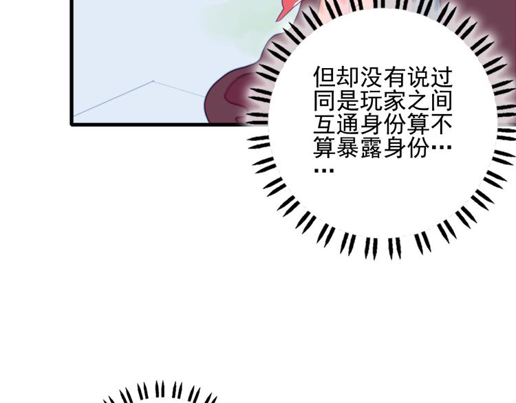 《《贫穷游戏》为了5000万谈恋爱》第17话 约定 第10页