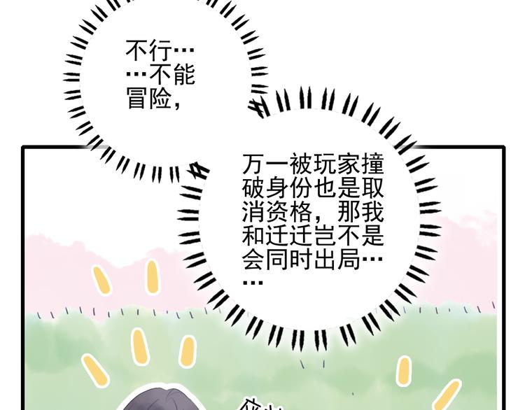 《《贫穷游戏》为了5000万谈恋爱》第17话 约定 第11页