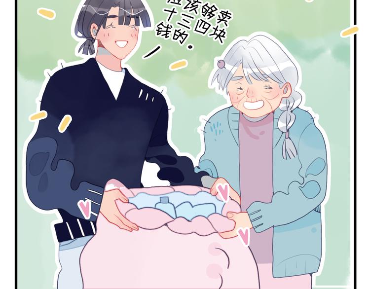 《《贫穷游戏》为了5000万谈恋爱》第17话 约定 第12页