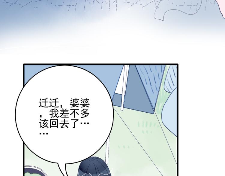 《《贫穷游戏》为了5000万谈恋爱》第17话 约定 第16页