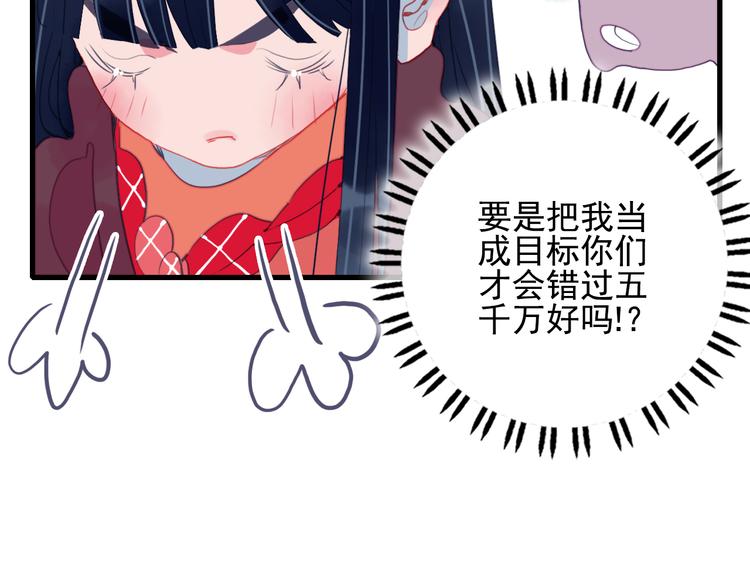 《《贫穷游戏》为了5000万谈恋爱》第17话 约定 第23页