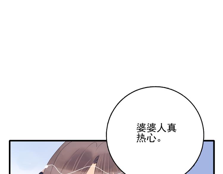《《贫穷游戏》为了5000万谈恋爱》第17话 约定 第29页