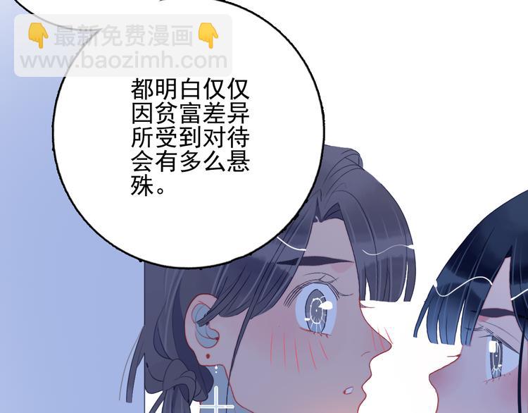 《《贫穷游戏》为了5000万谈恋爱》第17话 约定 第46页