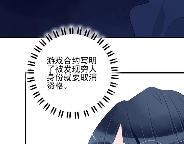 《《贫穷游戏》为了5000万谈恋爱》第17话 约定 第8页