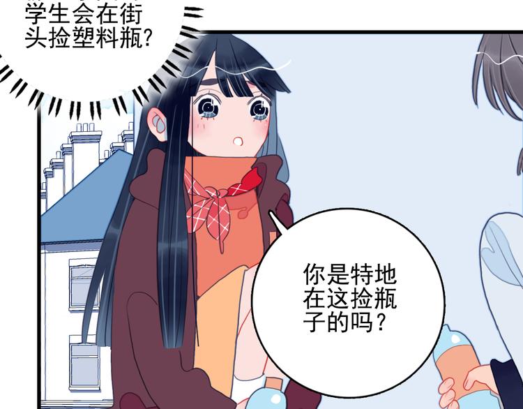 《《贫穷游戏》为了5000万谈恋爱》第16话 另一个玩家 第16页