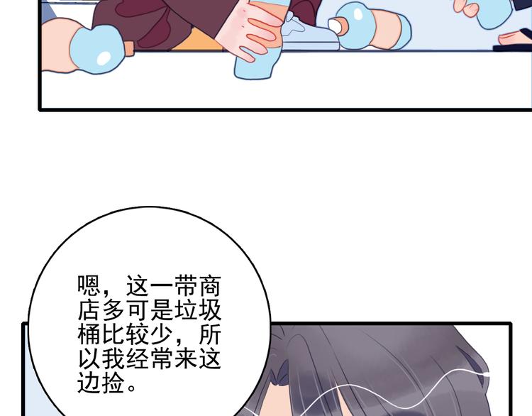《《贫穷游戏》为了5000万谈恋爱》第16话 另一个玩家 第17页