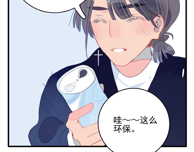 《《贫穷游戏》为了5000万谈恋爱》第16话 另一个玩家 第18页