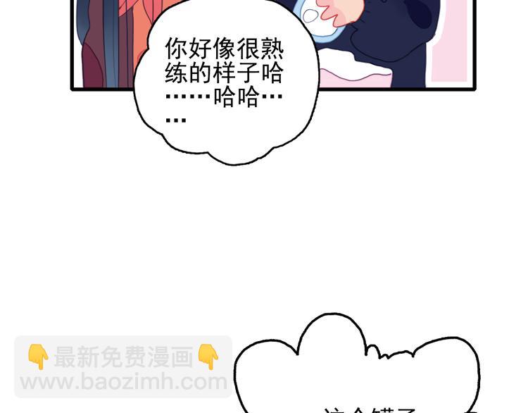 《《贫穷游戏》为了5000万谈恋爱》第16话 另一个玩家 第23页