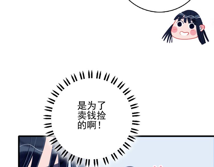 《《贫穷游戏》为了5000万谈恋爱》第16话 另一个玩家 第26页